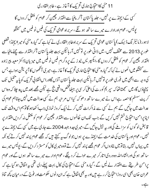 Minhaj-ul-Quran  Print Media Coverage Daily Express Page-8
